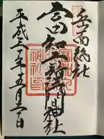 富知六所浅間神社(静岡県)