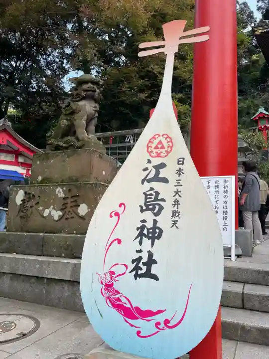江島神社のその他建物