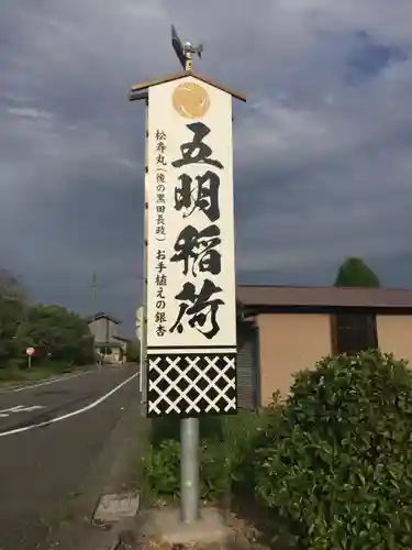 五明稲荷神社のその他建物