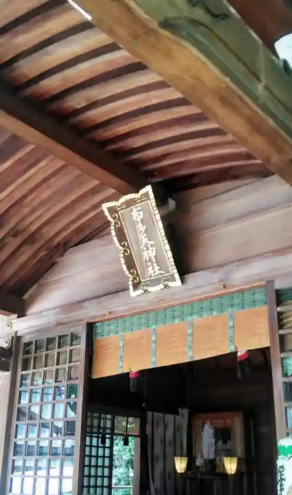 布多天神社の本殿・本堂
