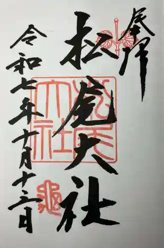 松尾大社(京都府)