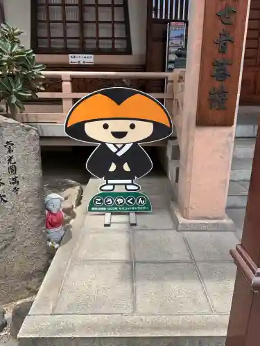 常光円満寺(大阪府)