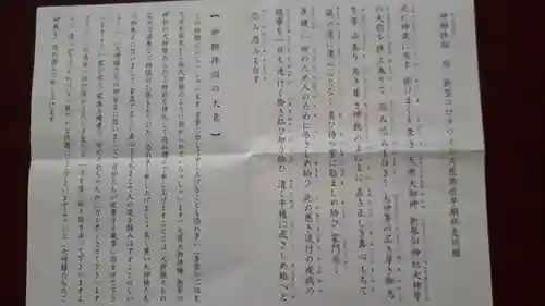 新琴似神社の授与品その他