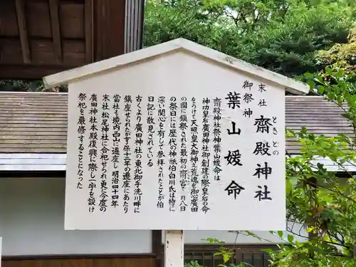 廣田神社の歴史