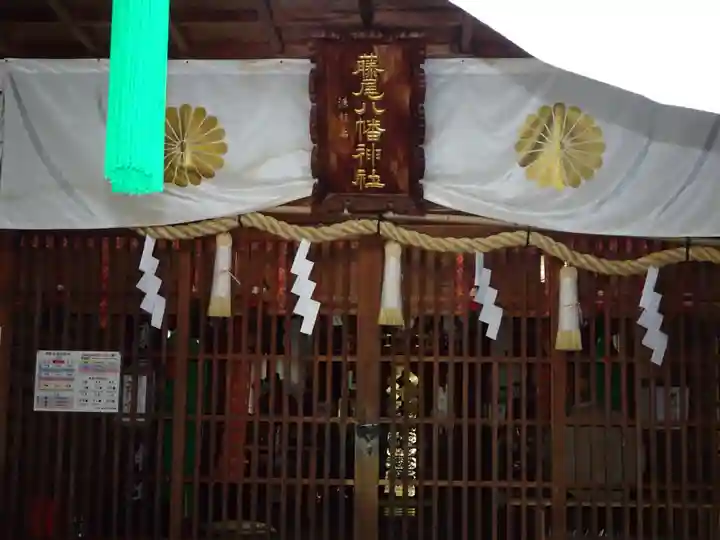 藤尾八幡神社の本殿・本堂