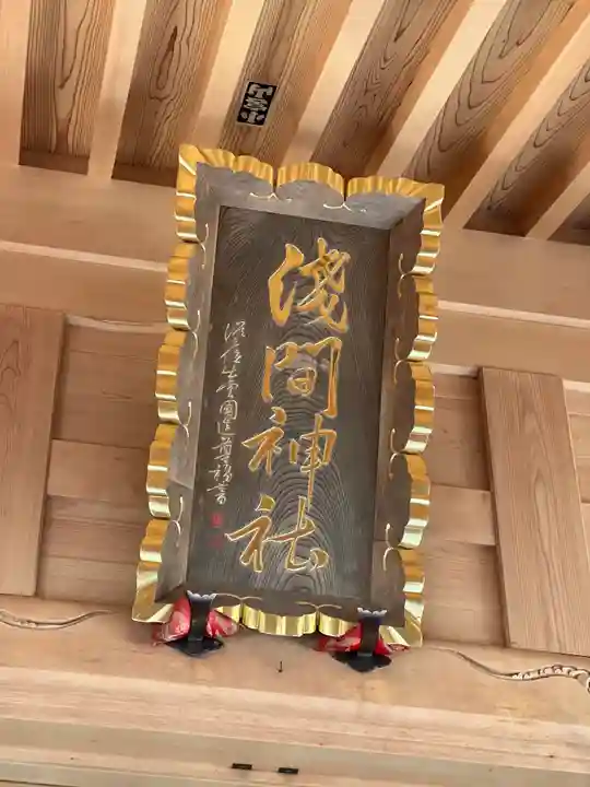 須山浅間神社のその他建物