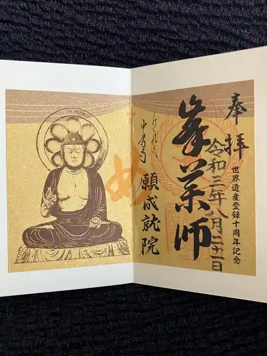 中尊寺 峯薬師堂(岩手県)