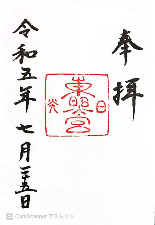 日光東照宮(栃木県)