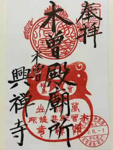 興禅寺(長野県)