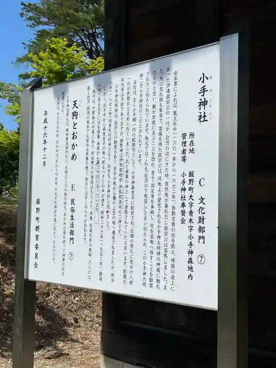 小手神社の{uncategorized: "未分類", other: "その他", undefined: "問題あり", building: "その他建物", grave: "お墓", sacred_gate: "鳥居", guardian: "狛犬", statue: "像", buddha: "仏像", history: "歴史", nature: "自然", garden: "庭園", animal: "動物", pagoda: "塔", temizu: "手水舎", mountain_gate: "山門・神門", sanctuary: "本殿・本堂", subordinate: "末社・摂社", art: "芸術", scenery: "景色", jizo: "地蔵", ema: "絵馬", goshuin: "御朱印", omikuji: "おみくじ", items: "授与品その他", amulet: "お守り", goshuincho: "御朱印帳", eats: "食事", festival: "お祭り", votive_dance: "神楽", shichigosan: "七五三参", wedding: "結婚式", experience: "体験その他", initially: "初詣", around: "周辺", anti_infection: "感染症対策"}