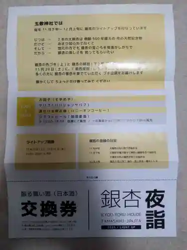 玉敷神社(埼玉県)