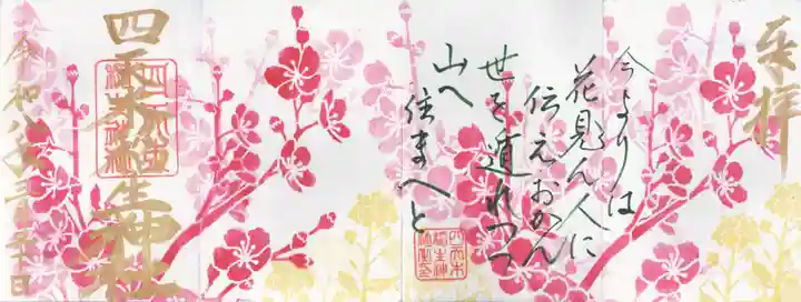 四天木稲生神社(千葉県)