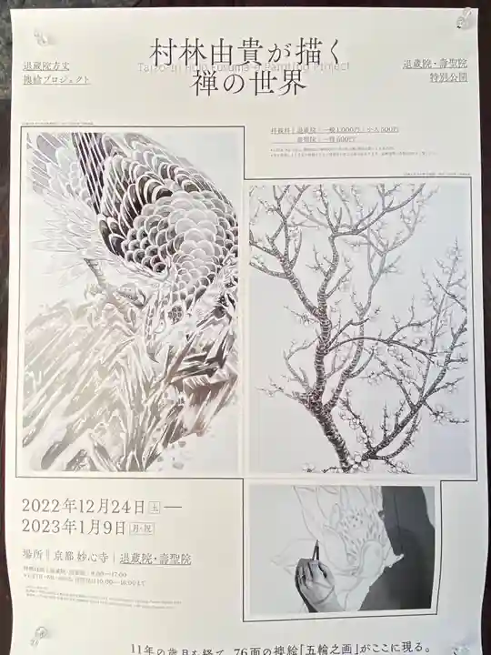 壽聖院(京都府)