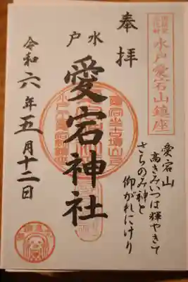 書き置き御朱印でした😊