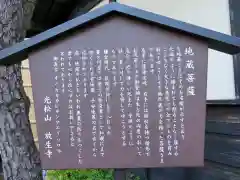 放生寺の歴史