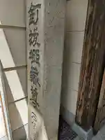 石像寺(釘抜地蔵)(京都府)