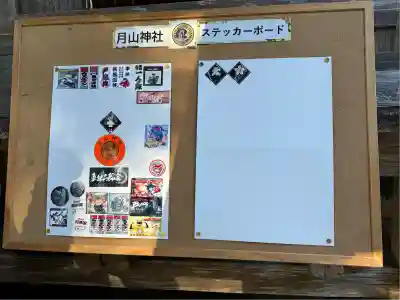 月山神社(岩手県)