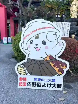 惣宗寺(栃木県)