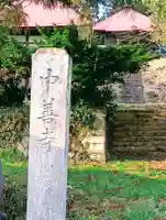 中善寺(福島県)