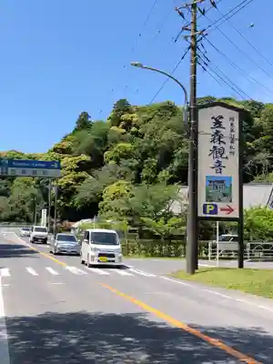 笠森寺(千葉県)
