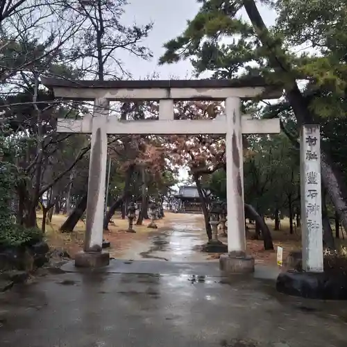 豊石神社の鳥居