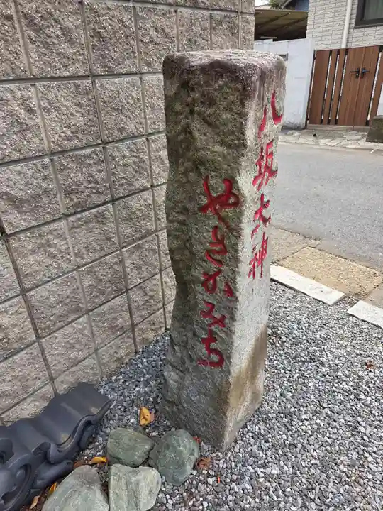 印内八坂神社(千葉県)