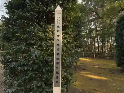 氷川女體神社の{uncategorized: "未分類", other: "その他", undefined: "問題あり", building: "その他建物", grave: "お墓", sacred_gate: "鳥居", guardian: "狛犬", statue: "像", buddha: "仏像", history: "歴史", nature: "自然", garden: "庭園", animal: "動物", pagoda: "塔", temizu: "手水舎", mountain_gate: "山門・神門", sanctuary: "本殿・本堂", subordinate: "末社・摂社", art: "芸術", scenery: "景色", jizo: "地蔵", ema: "絵馬", goshuin: "御朱印", omikuji: "おみくじ", items: "授与品その他", amulet: "お守り", goshuincho: "御朱印帳", eats: "食事", festival: "お祭り", votive_dance: "神楽", shichigosan: "七五三参", wedding: "結婚式", experience: "体験その他", initially: "初詣", around: "周辺", anti_infection: "感染症対策"}