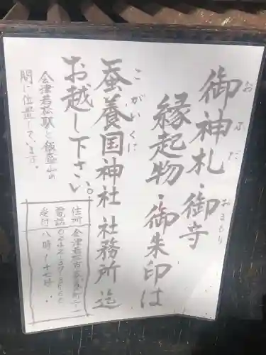 鶴ケ城稲荷神社の授与品その他