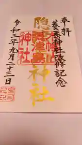 木幡山隠津島神社(二本松市)の御朱印 2021年07月16日(金)〜(2021年07月17日(土) 11時55分18秒投稿)
