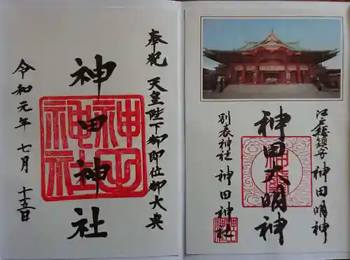 神田神社（神田明神）の御朱印