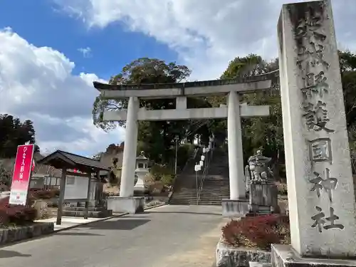 茨城縣護國神社(茨城県)