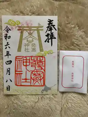 発寒神社(北海道)