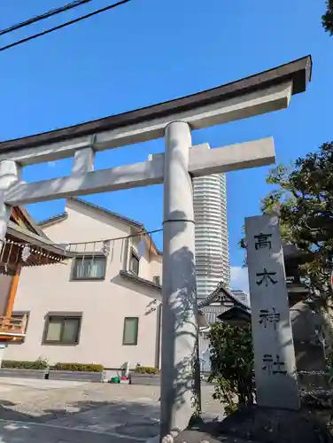 高木神社(東京都)