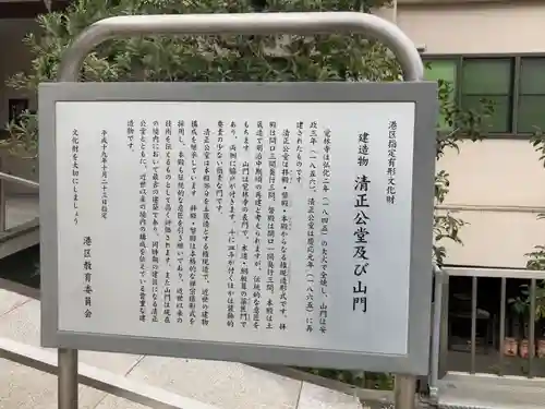 覚林寺(東京都)