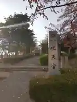 久留米水天宮のその他建物