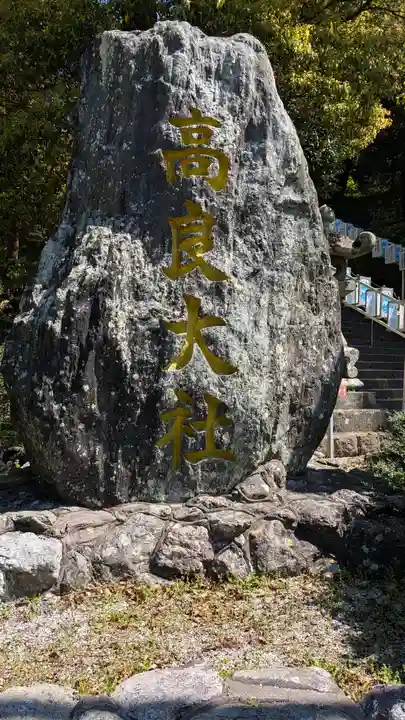 高良大社(福岡県)