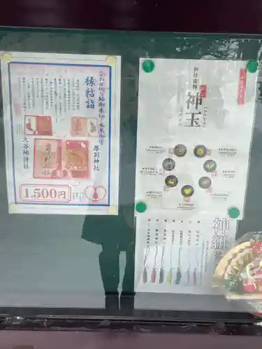 厚別神社(北海道)