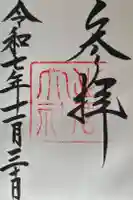 出雲大社の御朱印