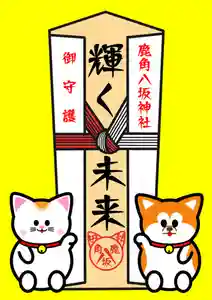 鹿角八坂神社(秋田県)(2023年01月09日(月) 16時02分46秒投稿)