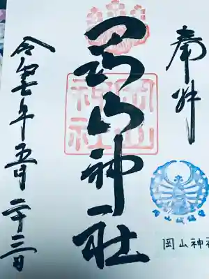 岡山神社(岡山県)