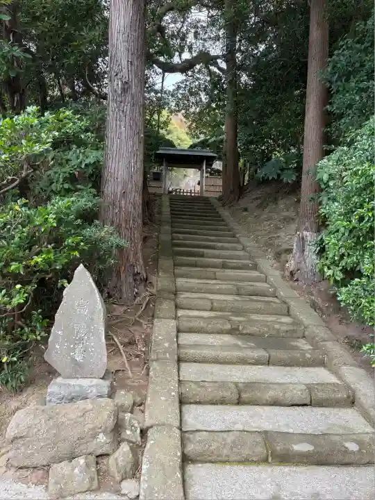 富陽庵(神奈川県)