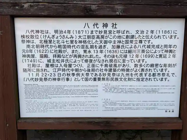 八代神社の{uncategorized: "未分類", other: "その他", undefined: "問題あり", building: "その他建物", grave: "お墓", sacred_gate: "鳥居", guardian: "狛犬", statue: "像", buddha: "仏像", history: "歴史", nature: "自然", garden: "庭園", animal: "動物", pagoda: "塔", temizu: "手水舎", mountain_gate: "山門・神門", sanctuary: "本殿・本堂", subordinate: "末社・摂社", art: "芸術", scenery: "景色", jizo: "地蔵", ema: "絵馬", goshuin: "御朱印", omikuji: "おみくじ", items: "授与品その他", amulet: "お守り", goshuincho: "御朱印帳", eats: "食事", festival: "お祭り", votive_dance: "神楽", shichigosan: "七五三参", wedding: "結婚式", experience: "体験その他", initially: "初詣", around: "周辺", anti_infection: "感染症対策"}