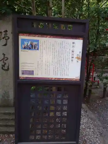 野宮神社の歴史