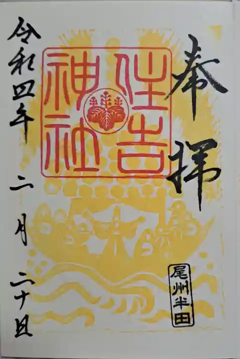 住吉神社(入水神社)の御朱印