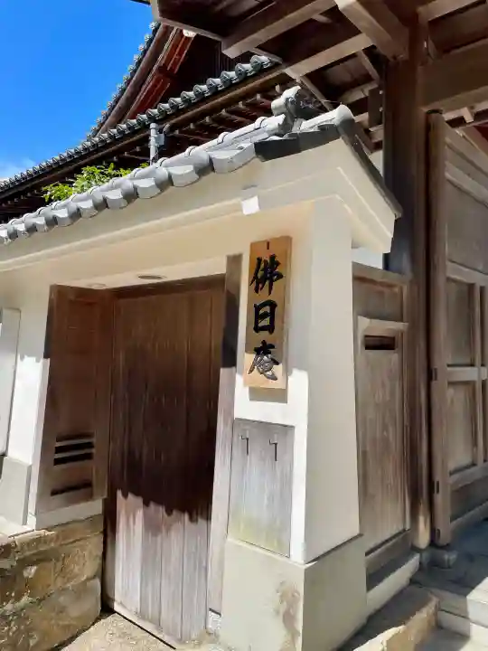 佛日庵(神奈川県)