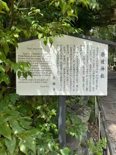 崇道神社の歴史