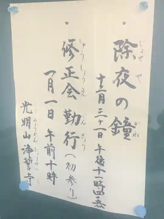 浄誓寺(愛知県)