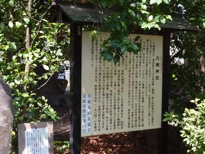 水海道鎮守 八幡神社(茨城県)