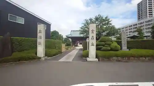 宗保院(東京都)