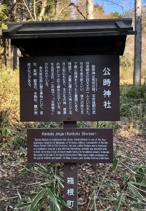 公時神社(神奈川県)